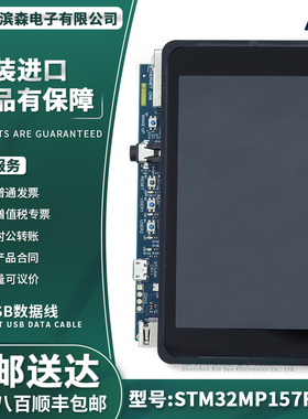 STM32MP157F-DK2 Discovery MPU STM32MP157FAC1 800 MHz探索套件