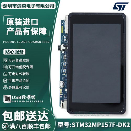 STM32MP157F-DK2探索套件