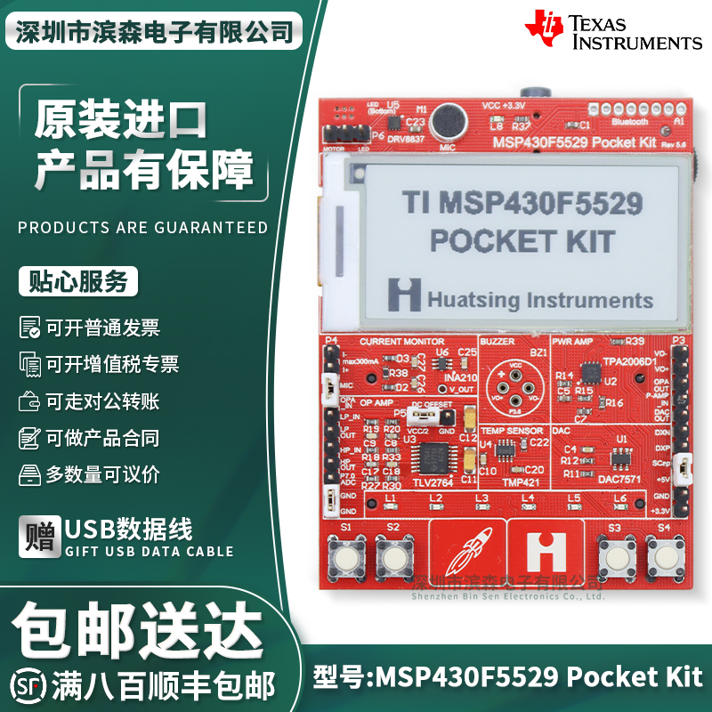 现货MSP430F5529口袋扩展板