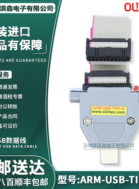 官方正品 ARM-USB-TINY-H Olimex调试器 JTAG 下载 ARM微控制器