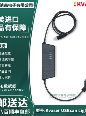 Kvaser USBcan Light 4xHs 总线分析仪四通道USB转can信号采集器