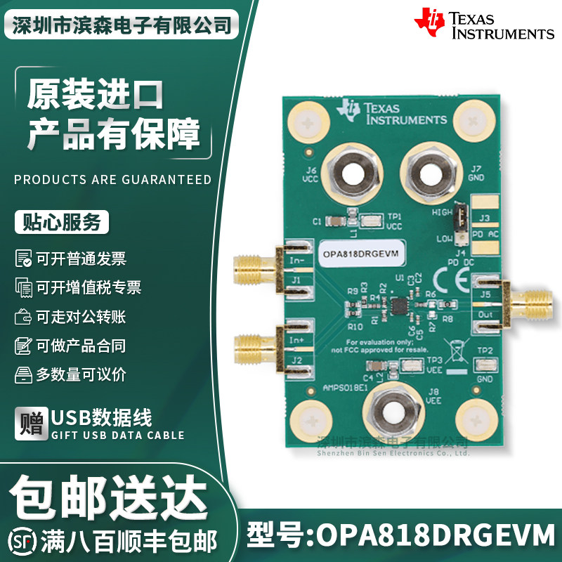 官方原装OPA818DRGEVM评估模块
