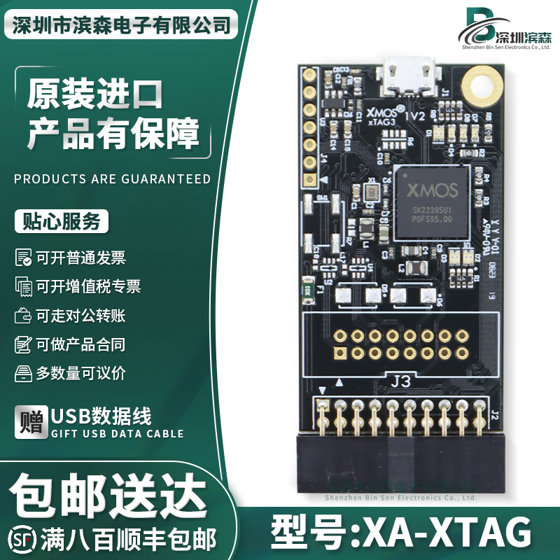XMOSXA-XTAG4适配器XTC编程器