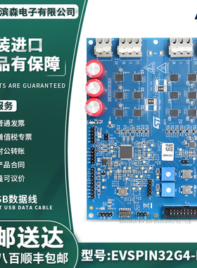 EVSPIN32G4-DUAL STDRIVE101 ST开发板STSPIN32G4三相无刷电机