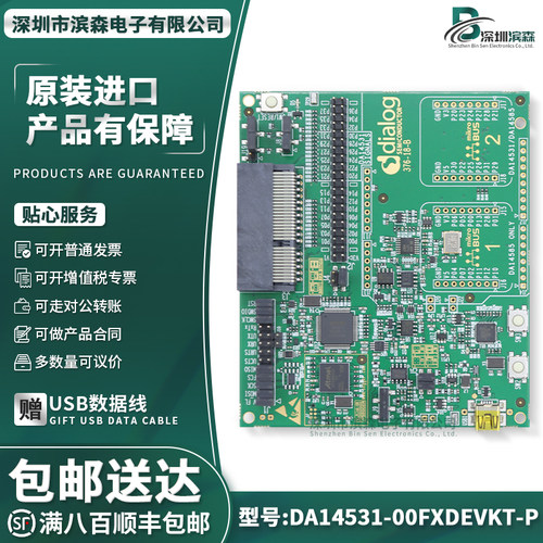 DA14531-00FXDEVKT-P开发板