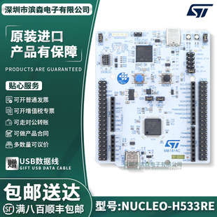 现货 NUCLEO-H533RE STM32H533RE ST微控制器评估板调试器开发板