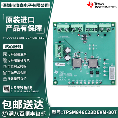 TPSM846C23DEVM-807评估板