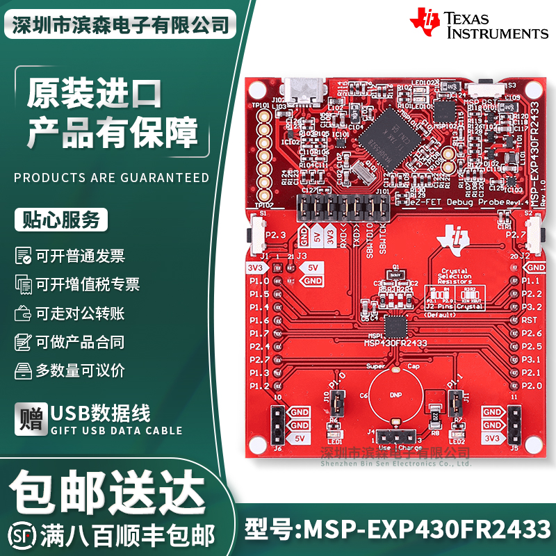 MSP-EXP430FR2433开发套件