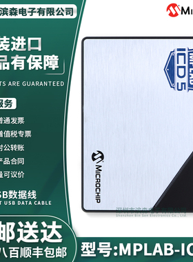 现货 MPLAB ICD 5 DV164055Microchip编程仿真烧录器替代ICD3ICD4
