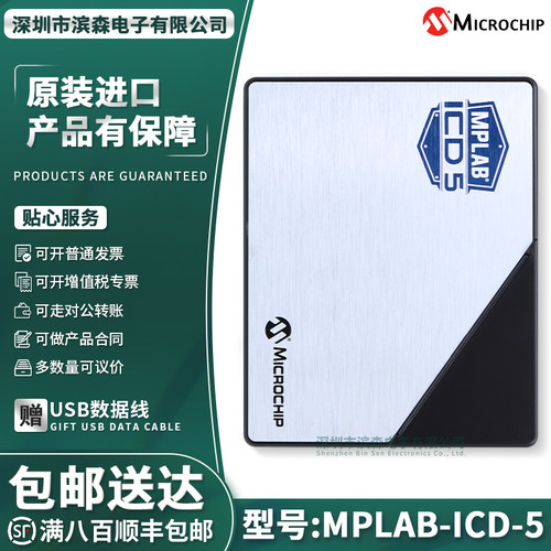 MPLABICD5DV164055编程烧录器