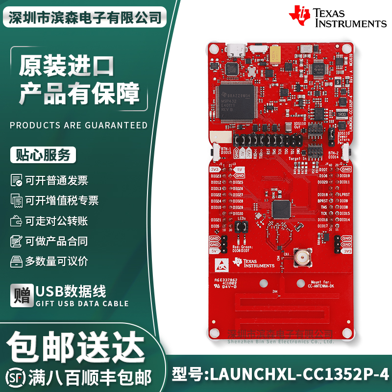 现货LAUNCHXL-CC1352P-4开发板