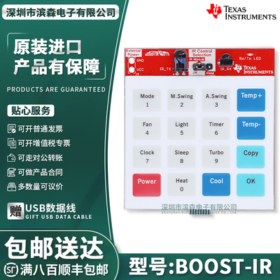 现货BOOST-IR红外(IR)套件