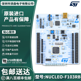 原装现货 NUCLEO-F103RB MCU STM32F103RBT6 开发板 单片机 意法
