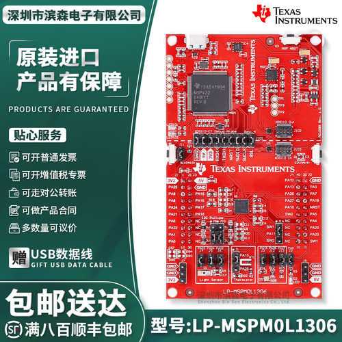现货LP-MSPM0L1306光传感器