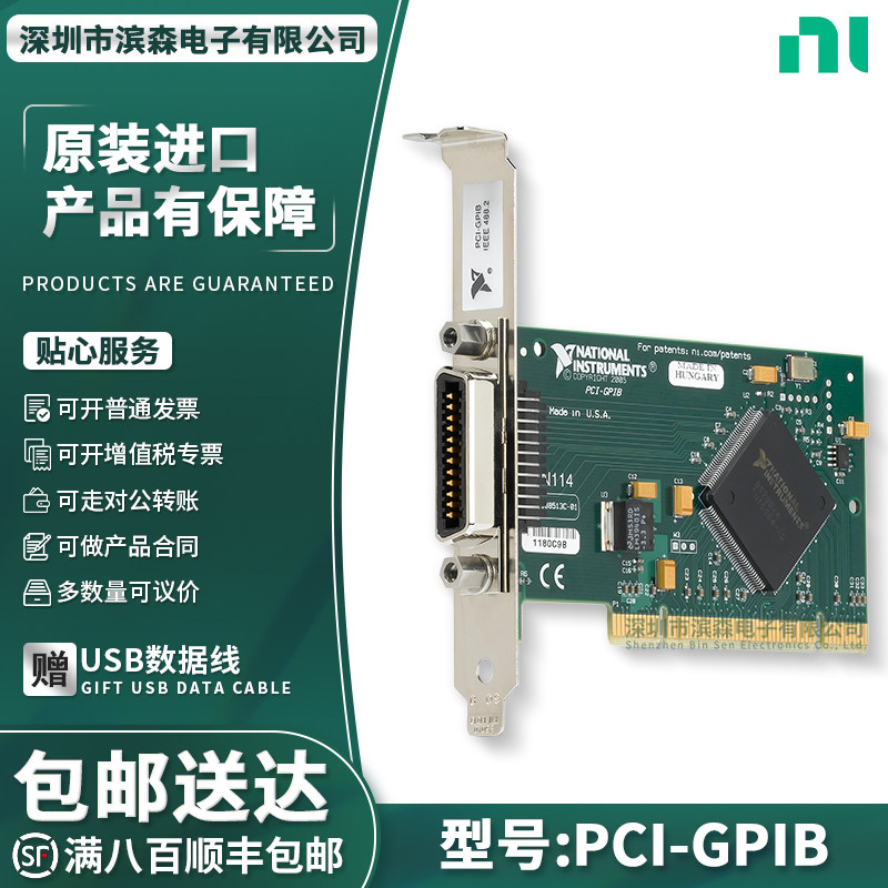 美国全新NIPCI-GPIB数据采集卡