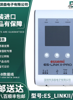 Eastsoft东软载波 ES-LINK II/PRO 8位和32位MCU 仿真编程工具