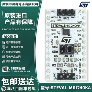STEVAL-MKI240KA LSM6DSV32X 加速计陀螺仪传感器专业MEMS 扩展板