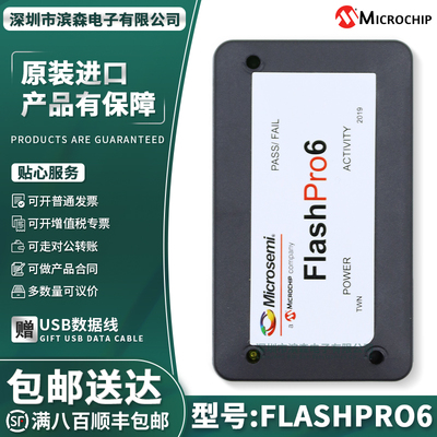 FLASHPRO6编程器仿真烧录器