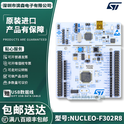 NUCLEO-F302R8开发板