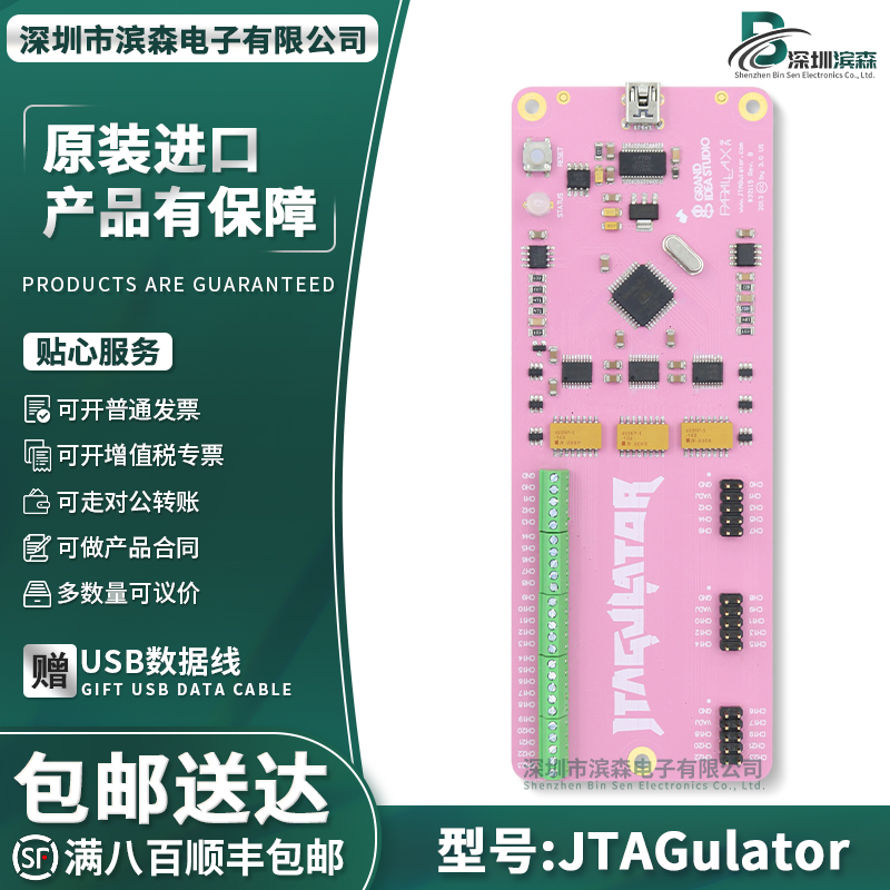 JTAGulator官方原装开发板模块
