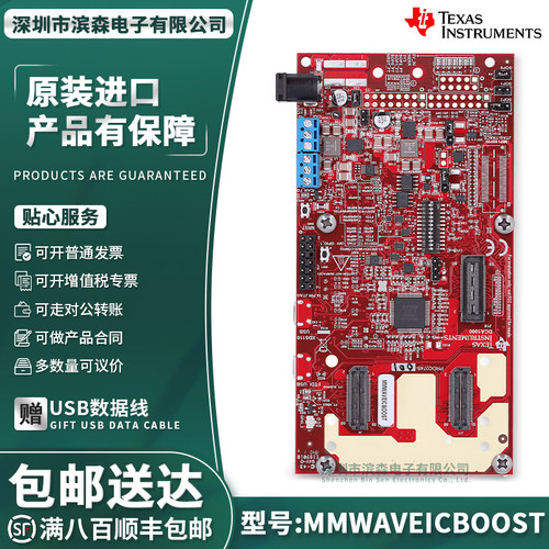 进口MMWAVEICBOOST评估模块