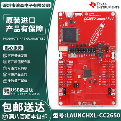 现货LAUNCHXL-CC2650开发板