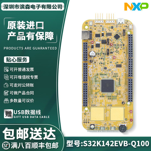 S32K142EVB-Q100ARM®评估板