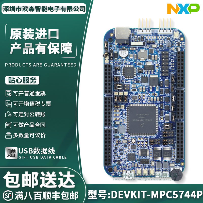 DEVKIT-MPC5744PNXP官方开发板