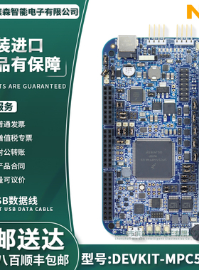 DEVKIT-MPC5744P S32K144 驱动 MOTORGD NXP 飞思卡尔 评估开发板