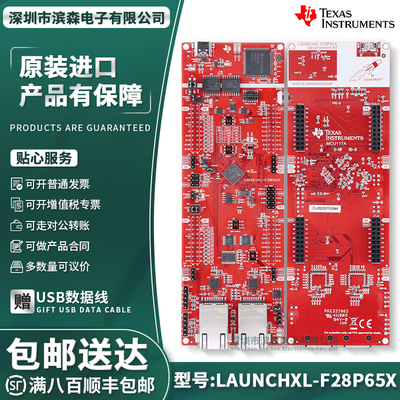 现货LAUNCHXL-F28P65X开发套件