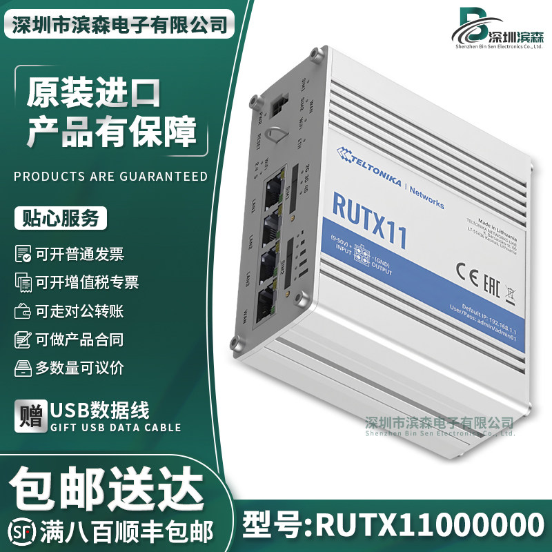 RUTX11000000 路由器 4G/3G/2G/LTE CAT6以太网 LAN RJ-45 USB