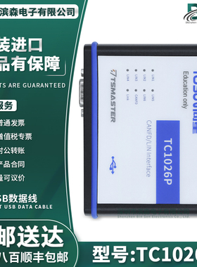 同星TC1026/P 1通道CANFD/6通道LIN总线接口设备8M bps分析仪原装