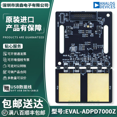 EVAL-ADPD7000Z开发工具