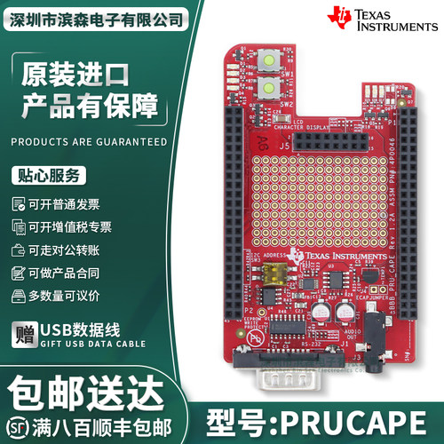 PRUCAPEPRU扩展卡板开发板