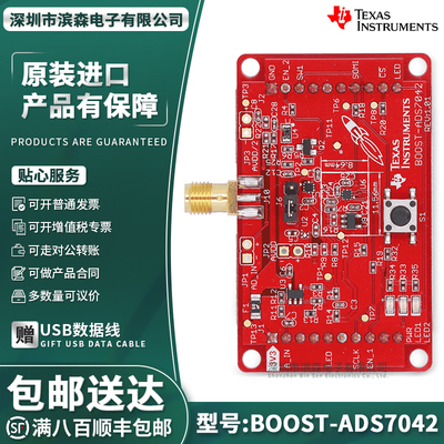 BOOST-ADS7042估套件