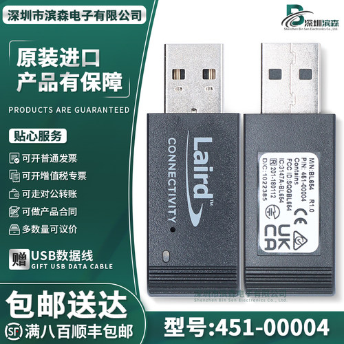 现货451-000045蓝牙模块适配器