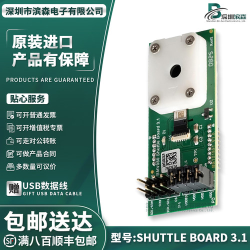SHUTTLEBOARD3.1BMV080开发板