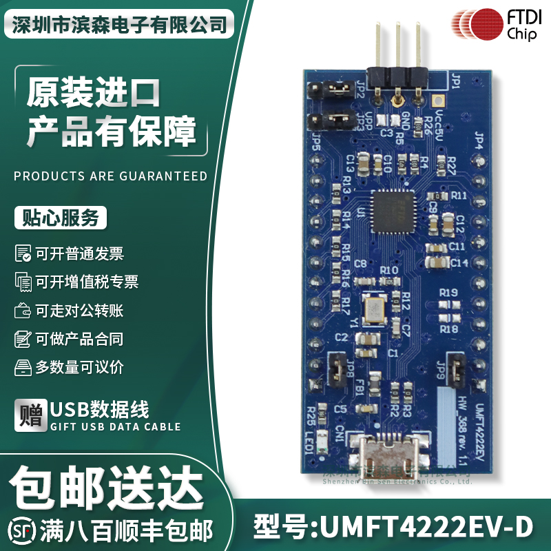 UMFT4222EV-D官方原装开发板