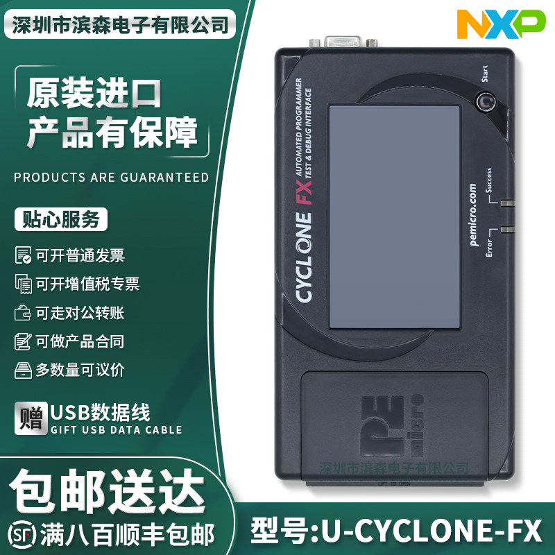 U-CYCLONE-FX 飞思卡尔 PEmicro Cyclone FX NXP编程调试烧录器