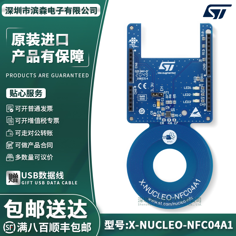 X-NUCLEO-NFC04A1ST开发板