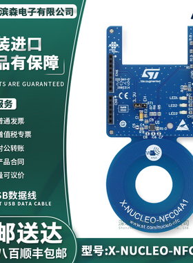 X-NUCLEO-NFC04A1 ST25DV04K ST开发板NFC/RFID标签IC扩展板STM32