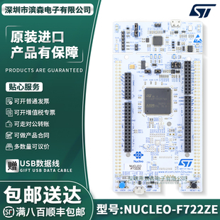 NUCLEO-F722ZE STM32F722ZET6 微控制器 STM32 Nucleo-144开发板