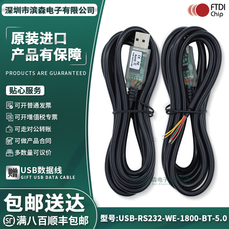 USB-RS232-WE-1800-BT线缆