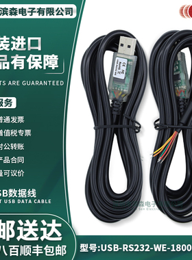 FTDI原装进口 USB-RS232-WE-1800-BT_5.0 FT232RQ 串行UART线缆