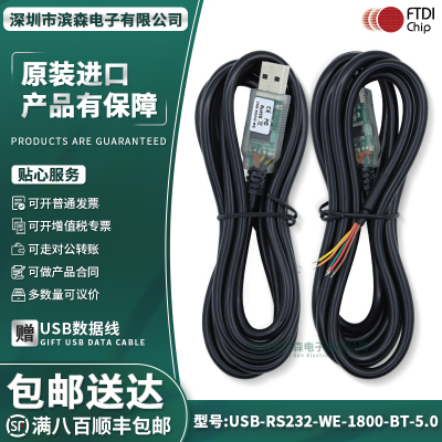USB-RS232-WE-1800-BT线缆
