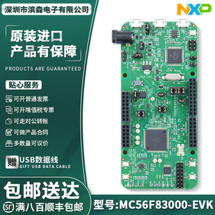 MC56F83789 OTG CAN 数字信号控制器开发板 MC56F83000 EVK