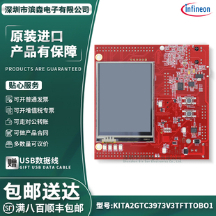 KITA2GTC3973V3TFTTOBO1 英飞凌原装开发板KIT_A2G_TC397_3V3_TFT