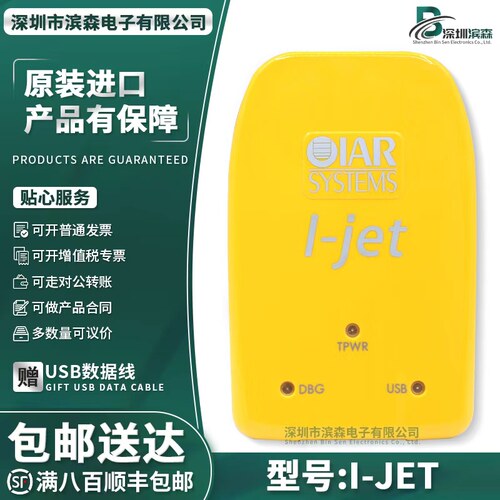 I-JET硬件在线仿真下载编程