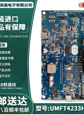 现货正品 UMFT4233HPEV FTDI USB高速FT4233HP开发板 SPI/I2C接口