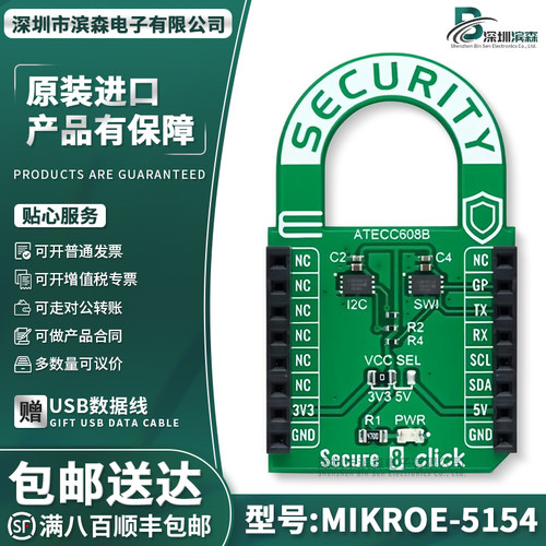 MIKROE-5154开发板